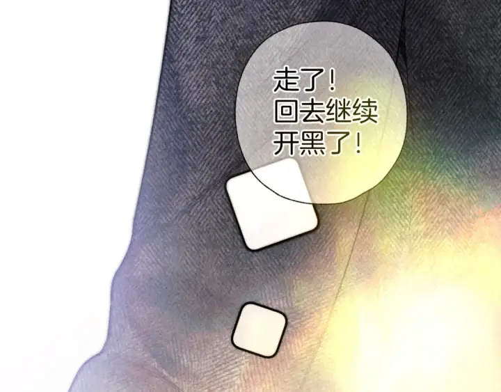 《错撩》第31话 夜话图18