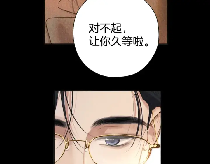 《错撩》第31话 夜话图23