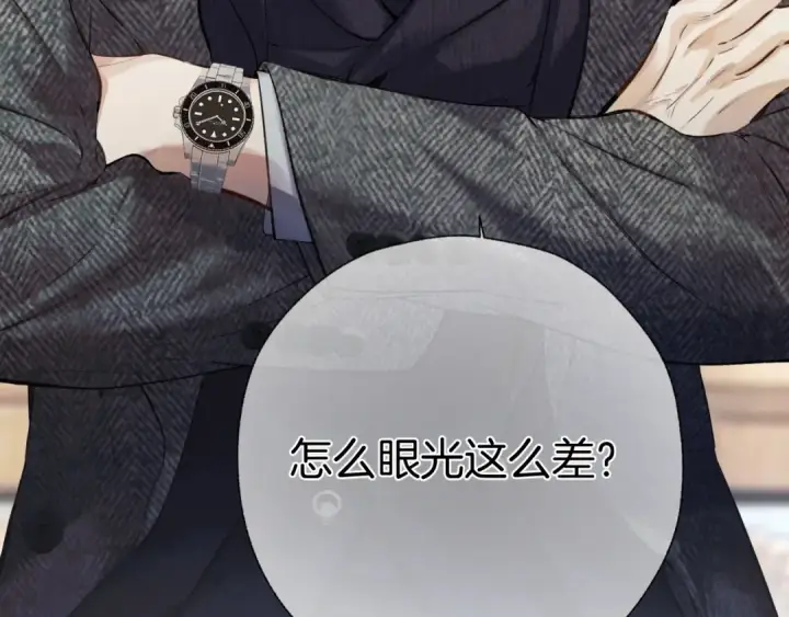 《错撩》第31话 夜话图39