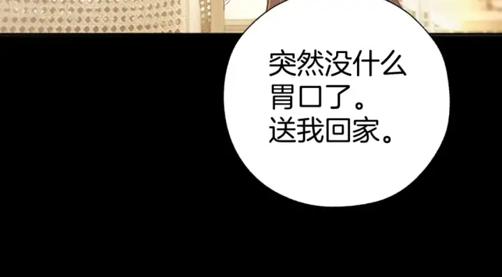 《错撩》第31话 夜话图44