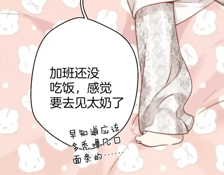 《错撩》第31话 夜话图61