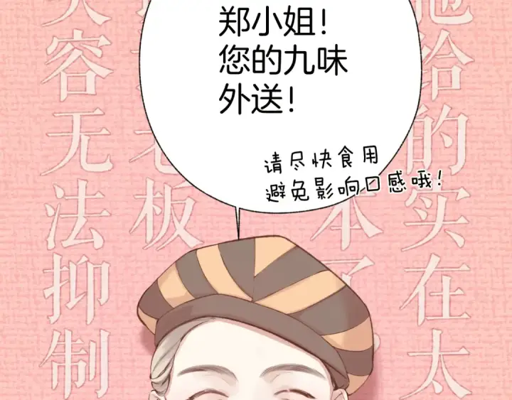 《错撩》第31话 夜话图68
