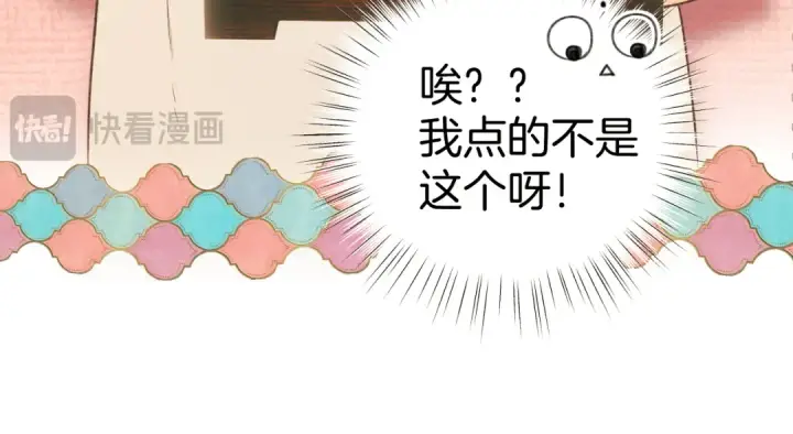 《错撩》第31话 夜话图71