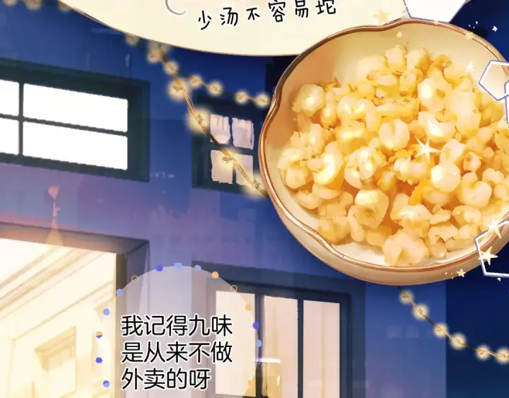 《错撩》第31话 夜话图74