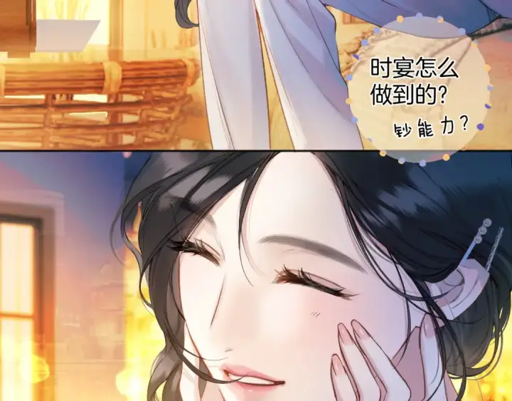 《错撩》第31话 夜话图76