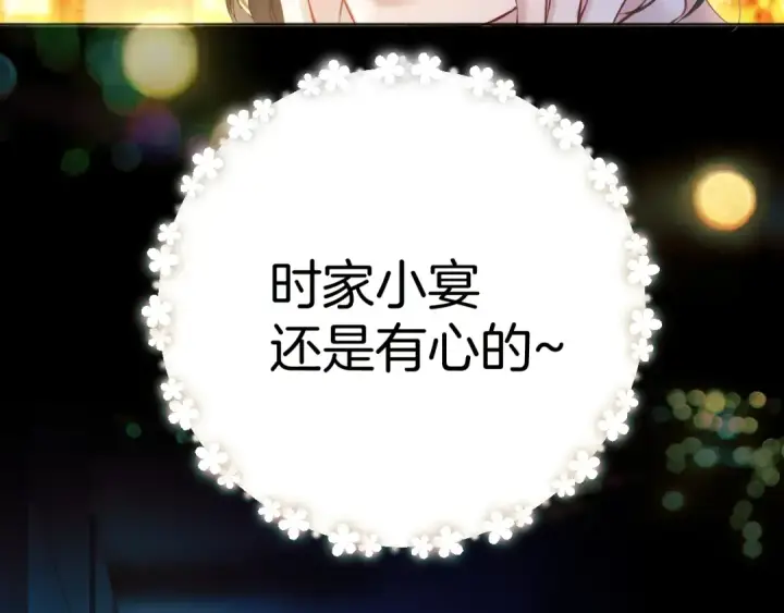 《错撩》第31话 夜话图77
