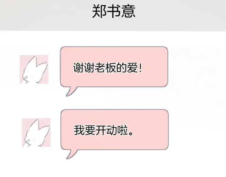 《错撩》第31话 夜话图82