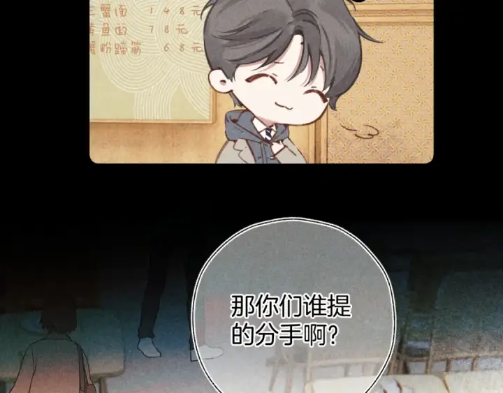 《错撩》第31话 夜话图9