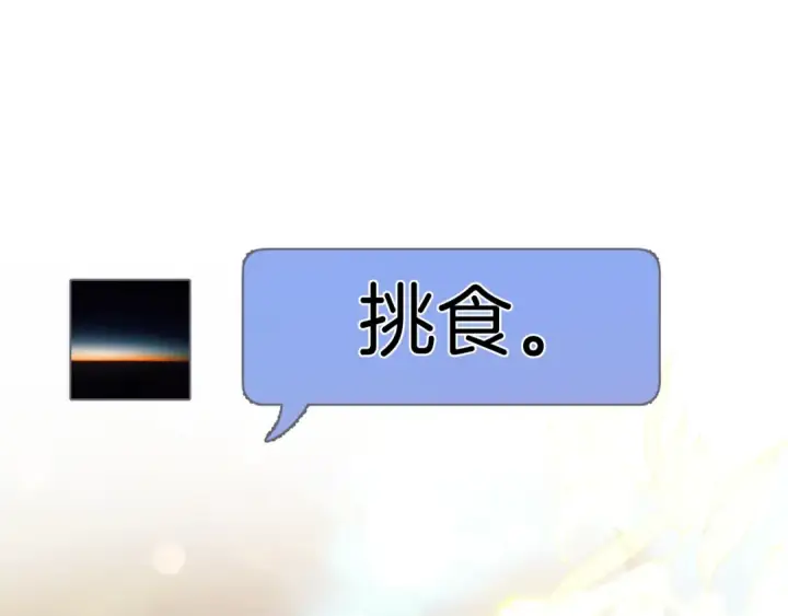 《错撩》第31话 夜话图91