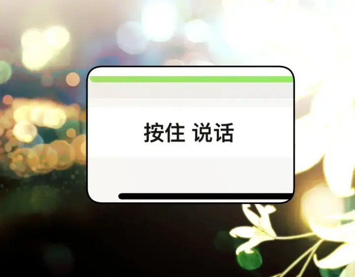 《错撩》第31话 夜话图92