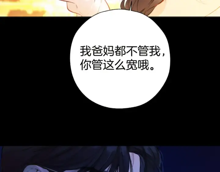 《错撩》第31话 夜话图94