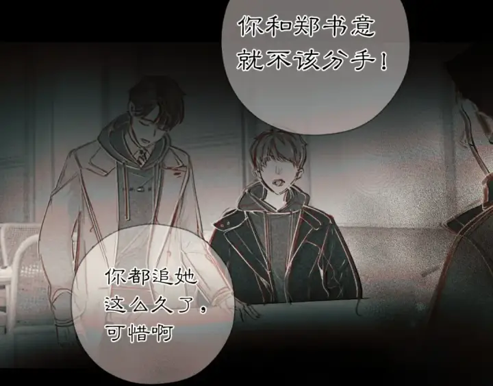 《错撩》第31话 夜话图99