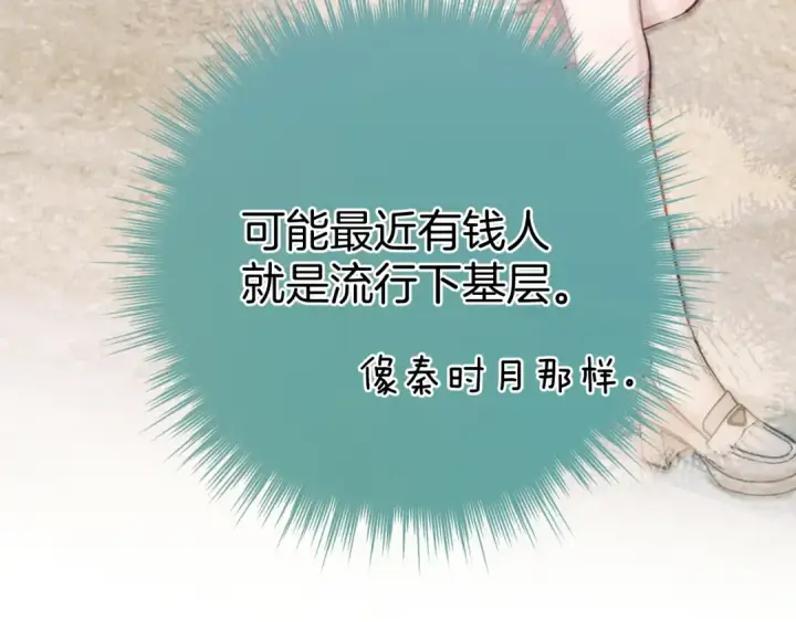《错撩》第32话 巧遇？图105