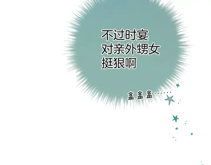 《错撩》第32话 巧遇？图107