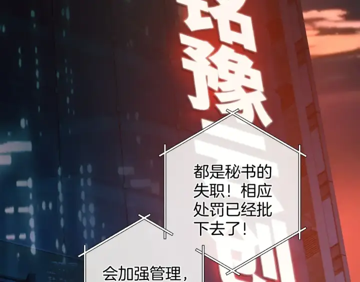 《错撩》第32话 巧遇？图110