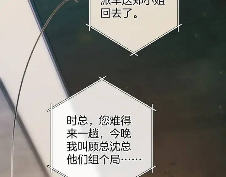 《错撩》第32话 巧遇？图113