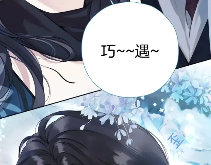《错撩》第32话 巧遇？图129