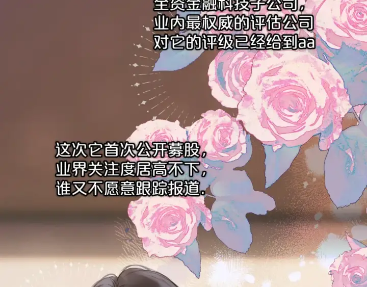 《错撩》第32话 巧遇？图13
