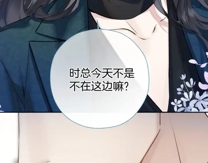 《错撩》第32话 巧遇？图131