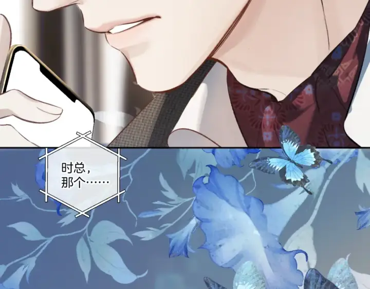 《错撩》第32话 巧遇？图132