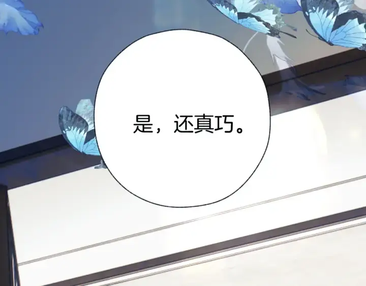 《错撩》第32话 巧遇？图133