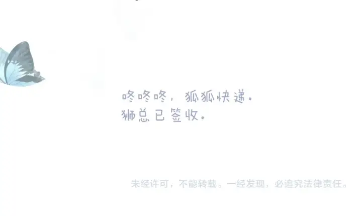 《错撩》第32话 巧遇？图139