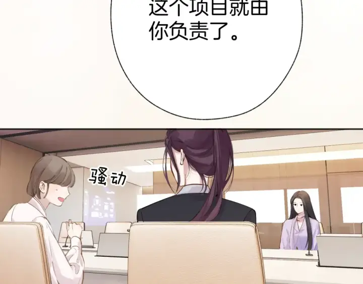 《错撩》第32话 巧遇？图20