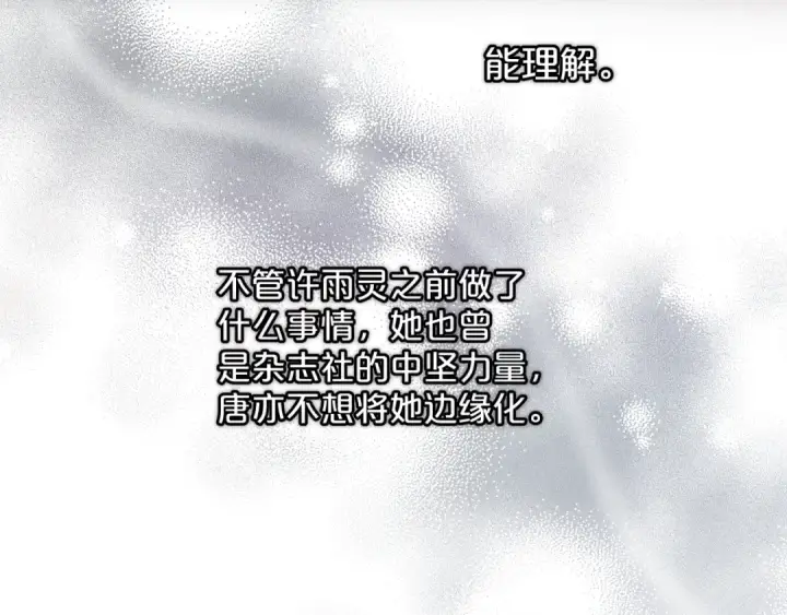 《错撩》第32话 巧遇？图22