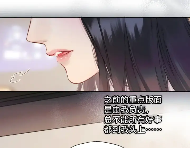 《错撩》第32话 巧遇？图23