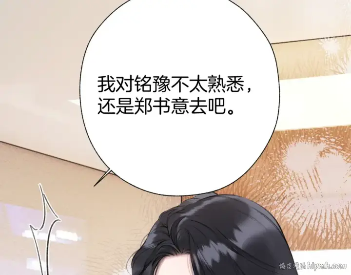 《错撩》第32话 巧遇？图24