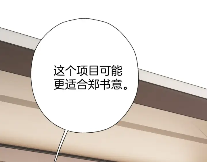 《错撩》第32话 巧遇？图27