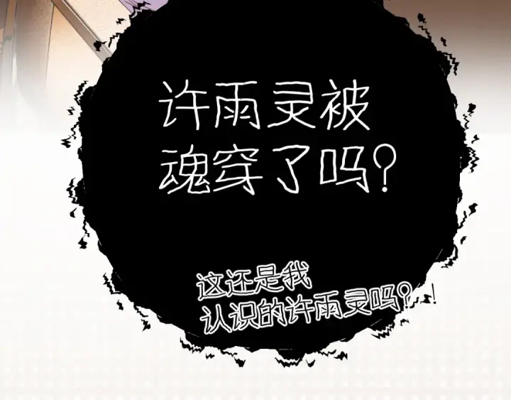 《错撩》第32话 巧遇？图30