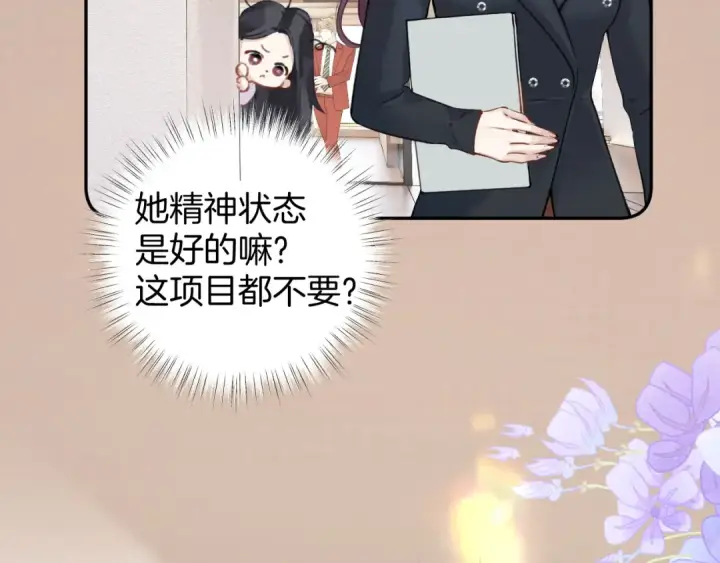 《错撩》第32话 巧遇？图34