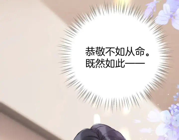 《错撩》第32话 巧遇？图35