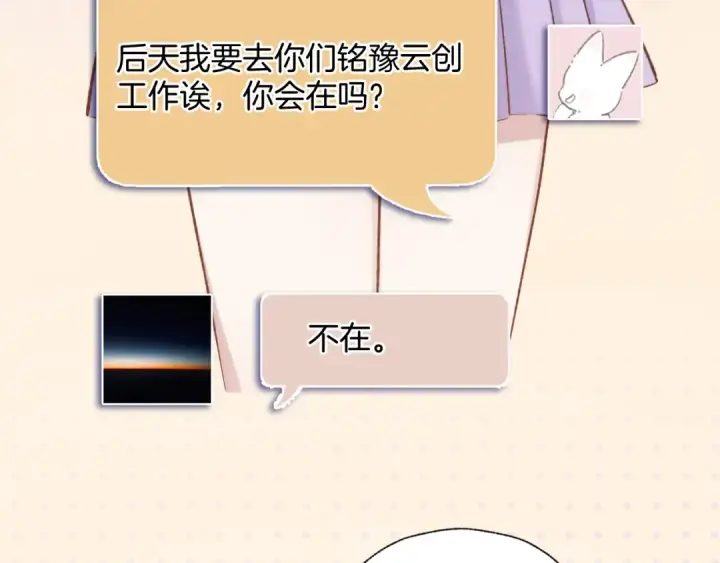 《错撩》第32话 巧遇？图38