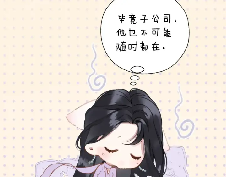 《错撩》第32话 巧遇？图39