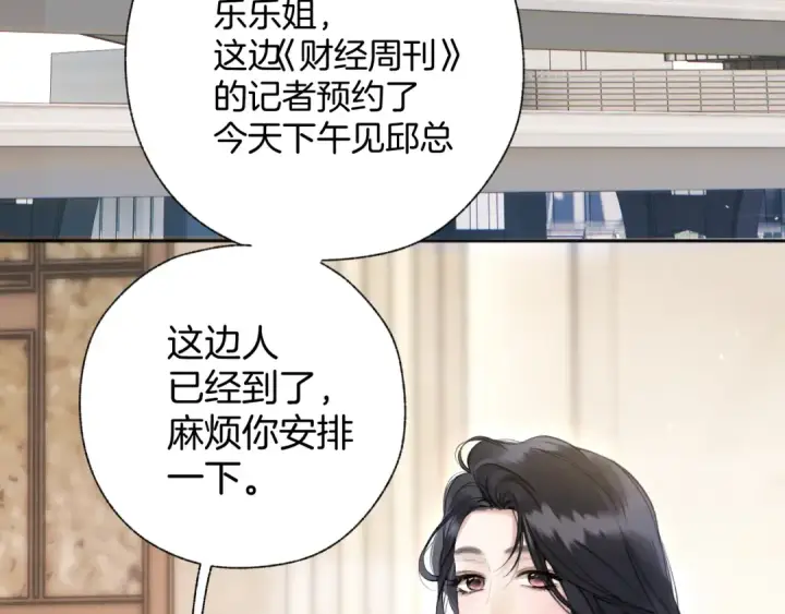 《错撩》第32话 巧遇？图45