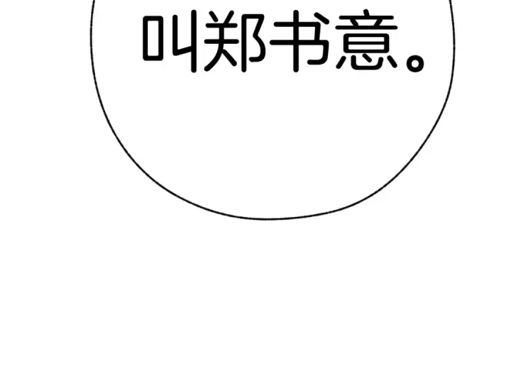 《错撩》第32话 巧遇？图53