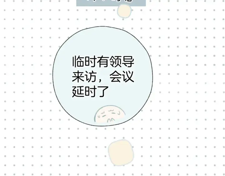 《错撩》第32话 巧遇？图60