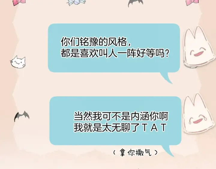 《错撩》第32话 巧遇？图69