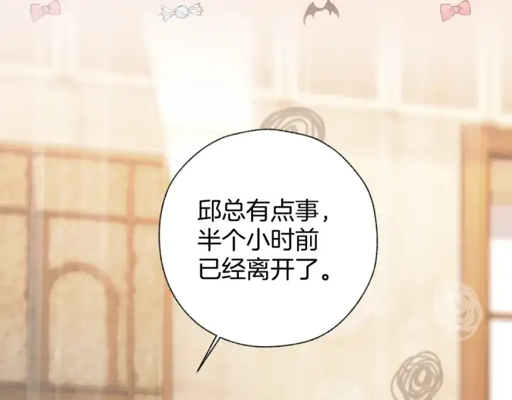 《错撩》第32话 巧遇？图70