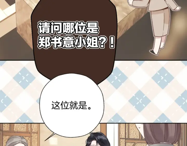 《错撩》第32话 巧遇？图75