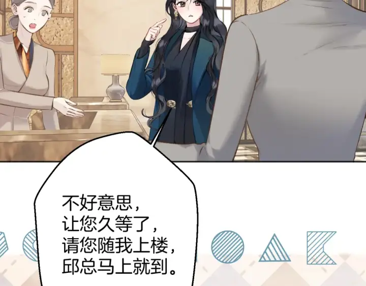 《错撩》第32话 巧遇？图76
