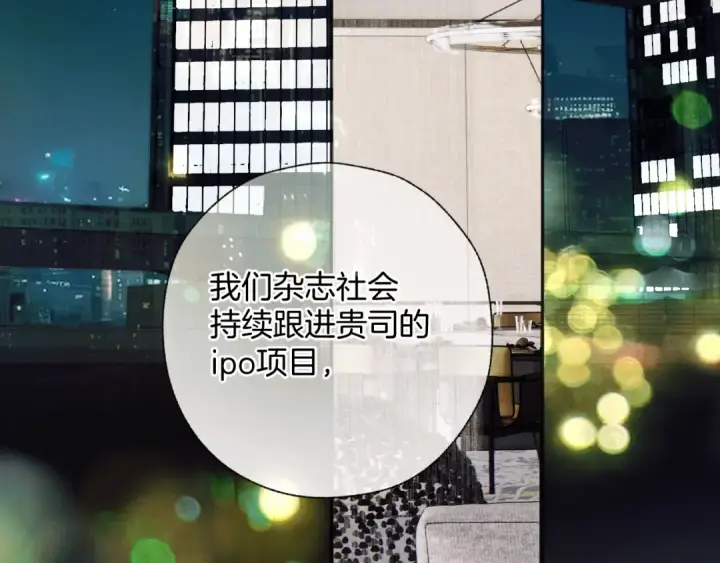《错撩》第32话 巧遇？图83