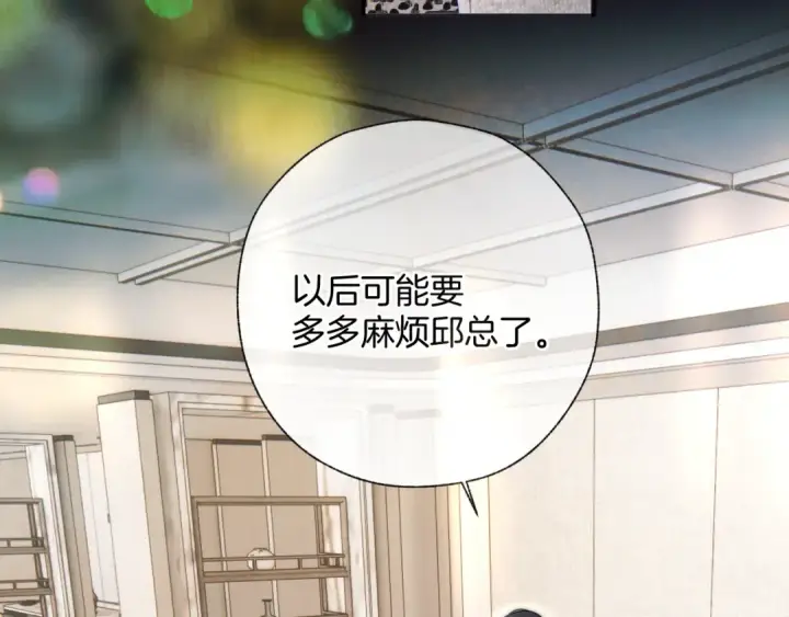 《错撩》第32话 巧遇？图84
