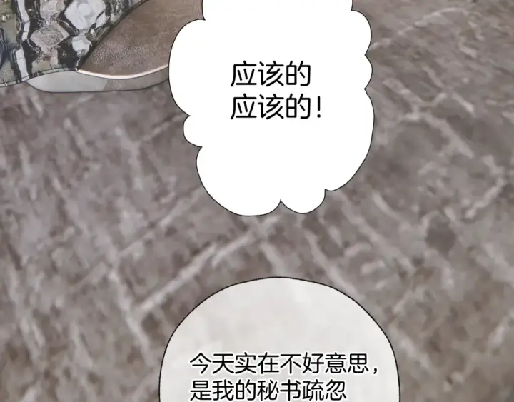《错撩》第32话 巧遇？图86