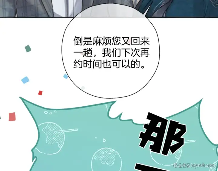 《错撩》第32话 巧遇？图88