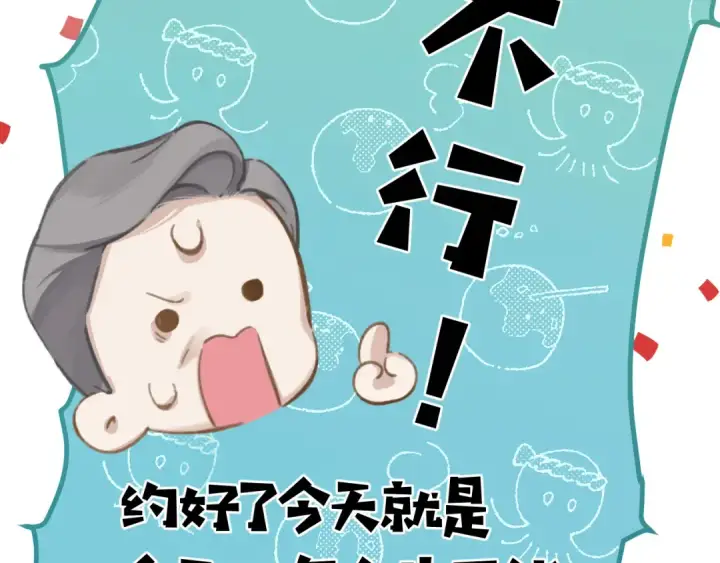 《错撩》第32话 巧遇？图89
