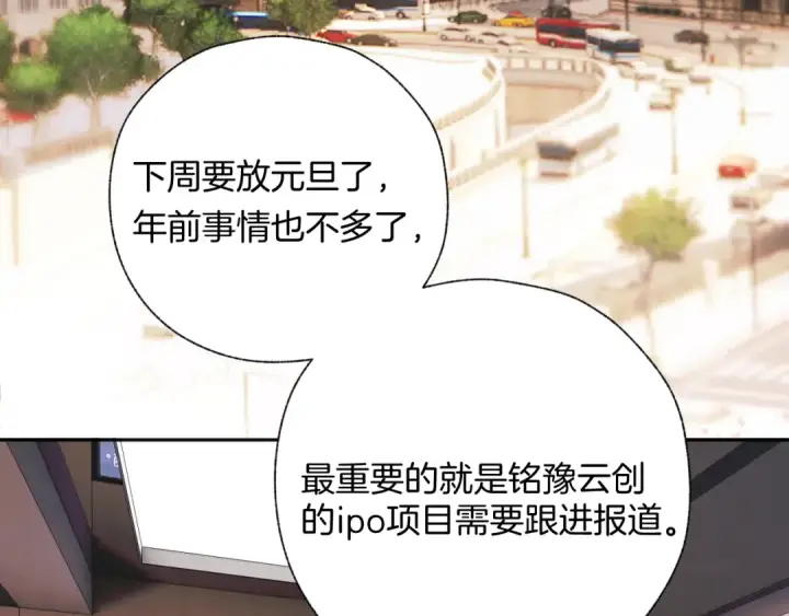 《错撩》第32话 巧遇？图9