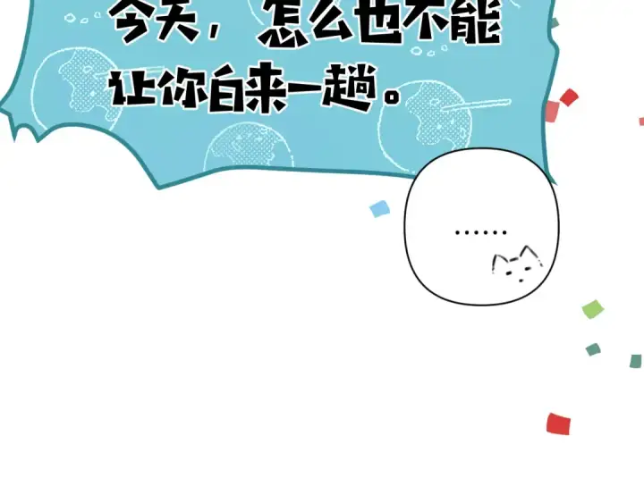《错撩》第32话 巧遇？图90